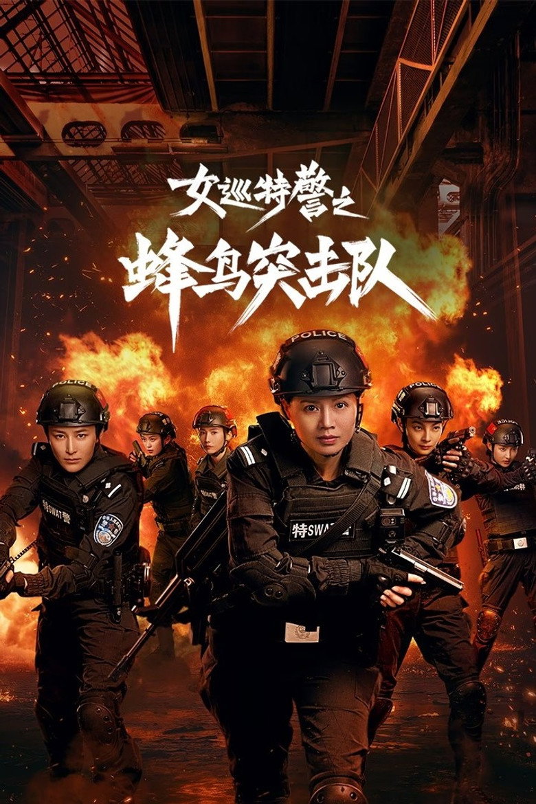 ดูหนังออนไลน์ฟรี Sisters in Arms (2025) หน่วยคอมมานโดหญิงแกร่ง EP.1-24 (จบ)