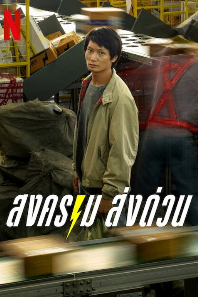 ดูหนังออนไลน์ฟรี Mad Unicorn (2025) สงคราม ส่งด่วน EP.1-7 (จบ)