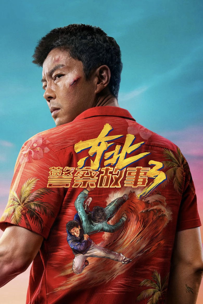 ดูหนังออนไลน์ฟรี Fight Against Evil 3 (2026)