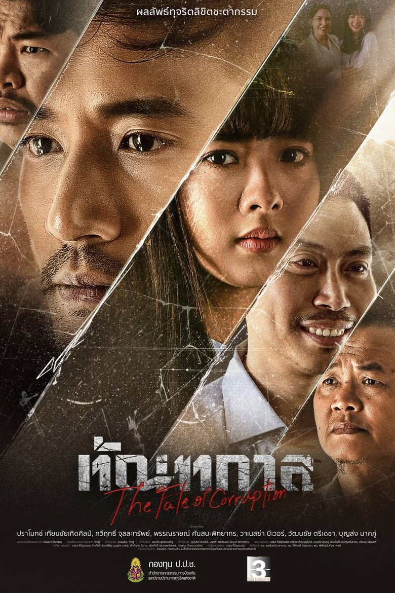 ดูหนังออนไลน์ฟรี Thantakan (2025) ทัณฑกาล