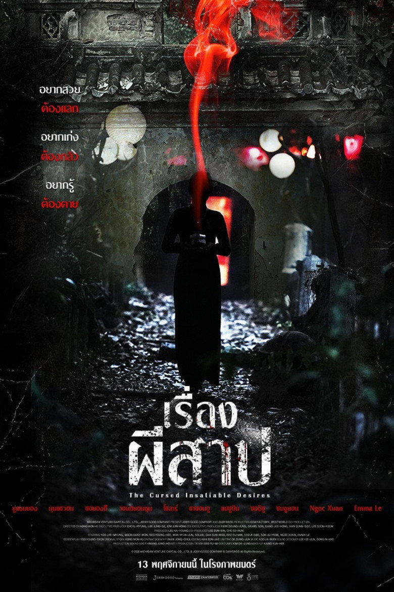 ดูหนังออนไลน์ฟรี The Cursed Insatiable Desires (2025) เรื่องผีสาป