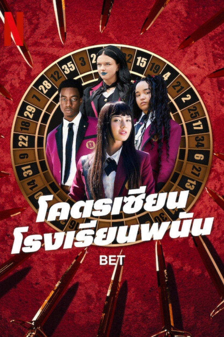 ดูหนังออนไลน์ฟรี Bet (2025) โคตรเซียนโรงเรียนพนัน EP.1-10 (จบ)